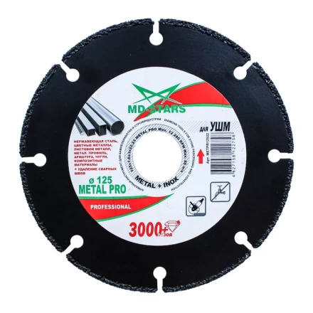 Диск мультифункциональный METAL PRO 125*1.6*3*22,23 купить в Новом Уренгое