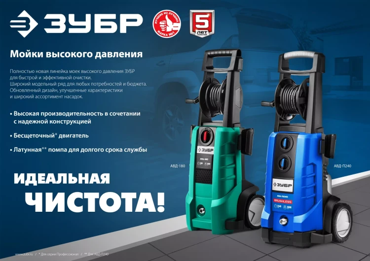 Мойка высокого давления ЗУБР МИГ-180 (АВД-160) купить в Новом Уренгое