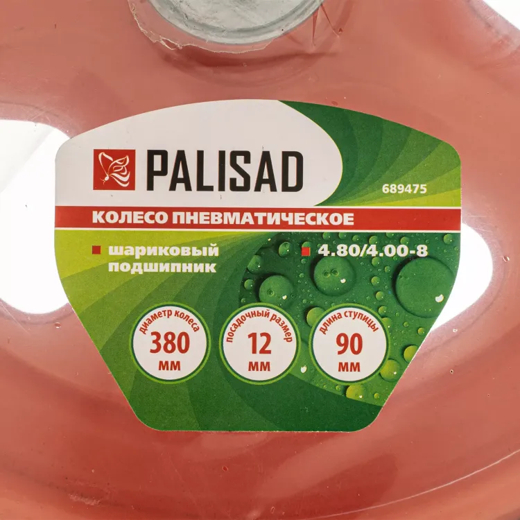 Колесо пневматическое Palisad «Звезда» 4.80/4.00-8 D380 мм, внутренний диаметр подшипника 12 мм, длина оси 90 мм, 689475 купить в Новом Уренгое