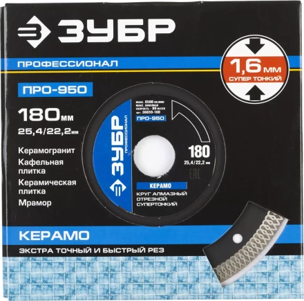 Круг отрезной алмазный ЗУБР &quot;ПРОФЕССИОНАЛ&quot; супертонкий по керамограниту 180х25,4/22,2мм 36659-180 купить в Новом Уренгое