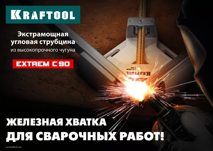 Струбцина угловая для сварочных работ 32201 купить в Новом Уренгое