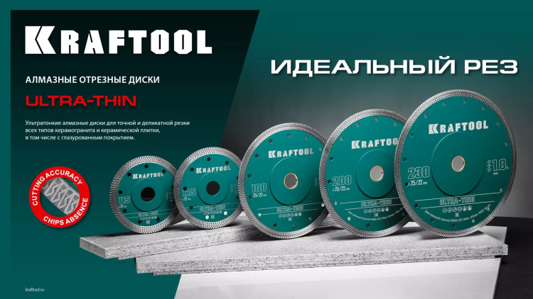 Диск алмазный для УШМ и плиткорезов супертонкие  ULTRA-THIN 36685-180 купить в Новом Уренгое