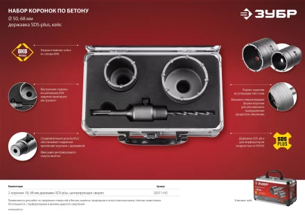 Наборы коронок по бетону серия МАСТЕР купить в Новом Уренгое