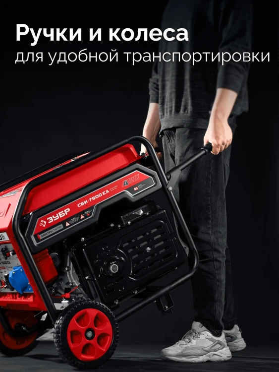 ЗУБР 7500 Вт, инверторный генератор с электростартером и розеткой АВР (СБИ-7500ЕА) купить в Новом Уренгое