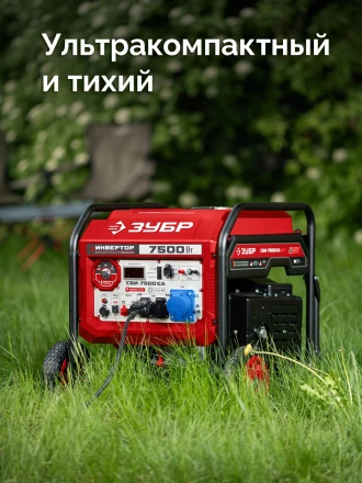 ЗУБР 7500 Вт, инверторный генератор с электростартером и розеткой АВР (СБИ-7500ЕА) купить в Новом Уренгое