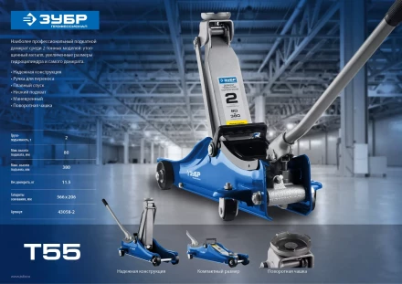 Домкраты подкатные гидравлические модель Т-55 серия ПРОФЕССИОНАЛ купить в Новом Уренгое