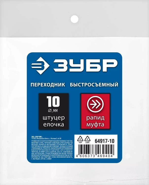 ЗУБР штуцер елочка, 10 мм - рапид муфта, переходник с обжимным хомутом, Профессионал (64917-10) купить в Новом Уренгое