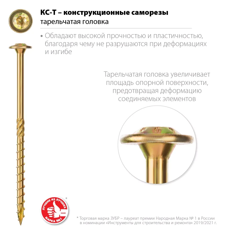ЗУБР КС-Т, 80 х 6.0 мм, TX30, тарельчатая головка, желтый цинк, 100 шт, конструкционный саморез, Профессионал (30051-60-080) купить в Новом Уренгое