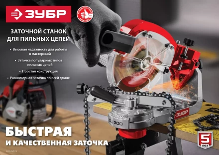 Станок заточной для пильных цепей СЦ-300 серия МАСТЕР купить в Новом Уренгое