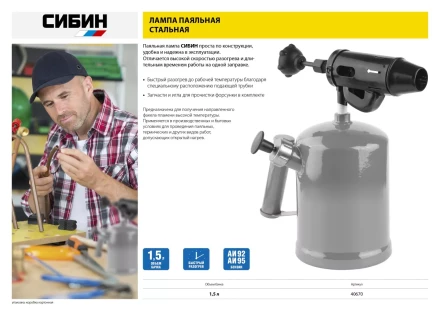 СИБИН. Лампа паяльная, стальная, 1,5 л 40670 купить в Новом Уренгое