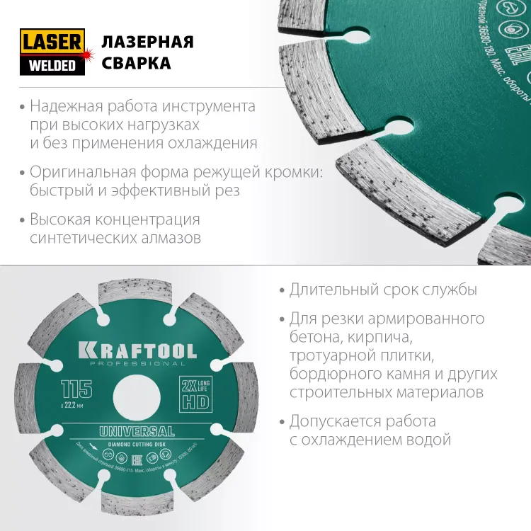 Диск алмазный отрезной для УШМ UNIVERSAL 36680-115 купить в Новом Уренгое