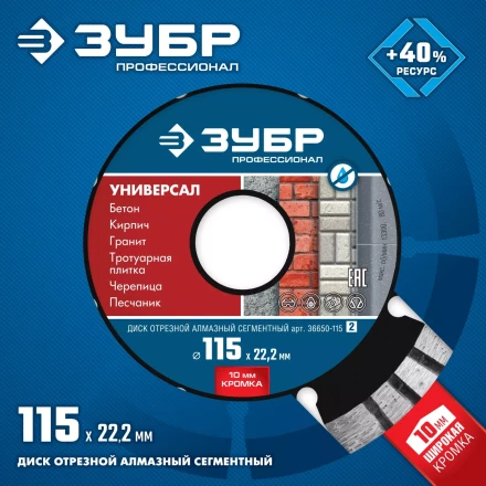 Диски алмазные отрезные для УШМ УНИВЕРСАЛ серия ПРОФЕССИОНАЛ купить в Новом Уренгое