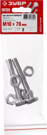 Болт (DIN933) в комплекте с гайкой (DIN934), шайбой (DIN125), шайбой пруж. (DIN127), M10 x 70 мм, 2 шт, ЗУБР 303436-10-070 купить в Новом Уренгое