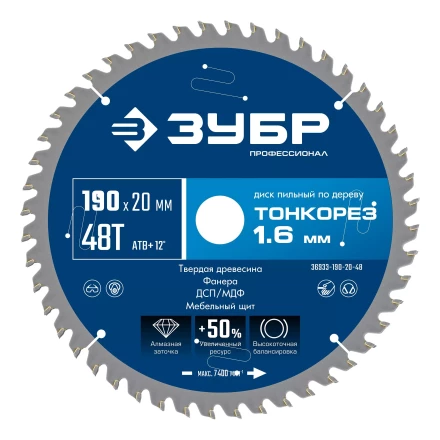 ЗУБР Тонкорез 190х20 x 1.6 мм, 48Т, диск пильный по дереву тонкий рез, Профессионал (36933-190-20-48) купить в Новом Уренгое