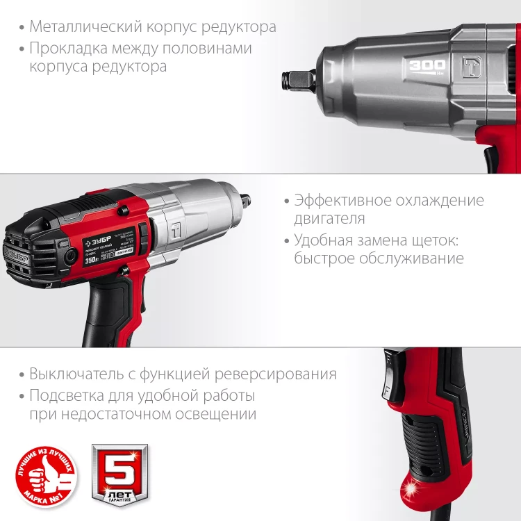 ЗУБР 300 Н·м, 350 Вт, кейс, ударный гайковерт (ГС-300 К) купить в Новом Уренгое