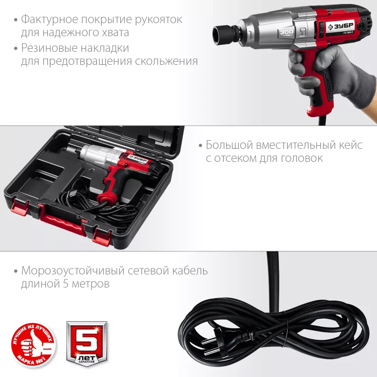 ЗУБР 300 Н·м, 350 Вт, кейс, ударный гайковерт (ГС-300 К) купить в Новом Уренгое