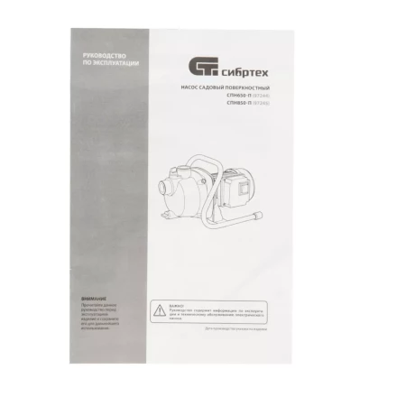 Садовый поверхностный насос СПН850-П, 850 Вт, напор 42 м, 3500 л/ч, пластик Сибртех 97245 купить в Новом Уренгое
