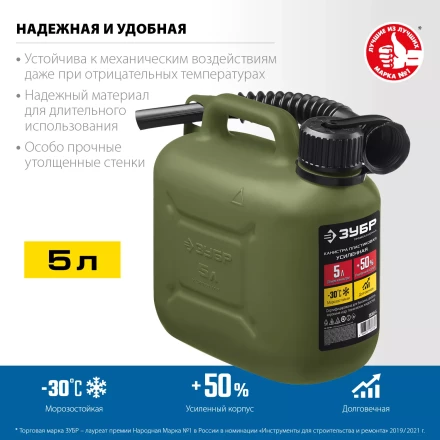 ЗУБР 5 л, пластиковая усиленная канистра, Профессионал (38365-5) купить в Новом Уренгое