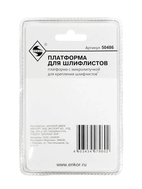 Платформа для шлифлистов Энкор 50486 купить в Новом Уренгое
