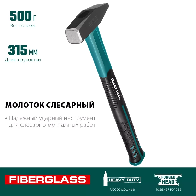 Молоток слесарный с фиберглассовой рукояткой 2007-05 купить в Новом Уренгое