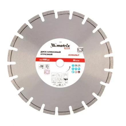 Диск алмазный 350 х 25.4 мм, &quot;Асфальт&quot;, сухой/мокрый рез, Pro Matrix 731073 купить в Новом Уренгое