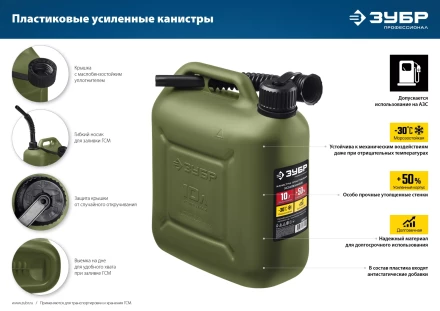 ЗУБР 10 л, пластиковая усиленная канистра, Профессионал (38365-10) купить в Новом Уренгое