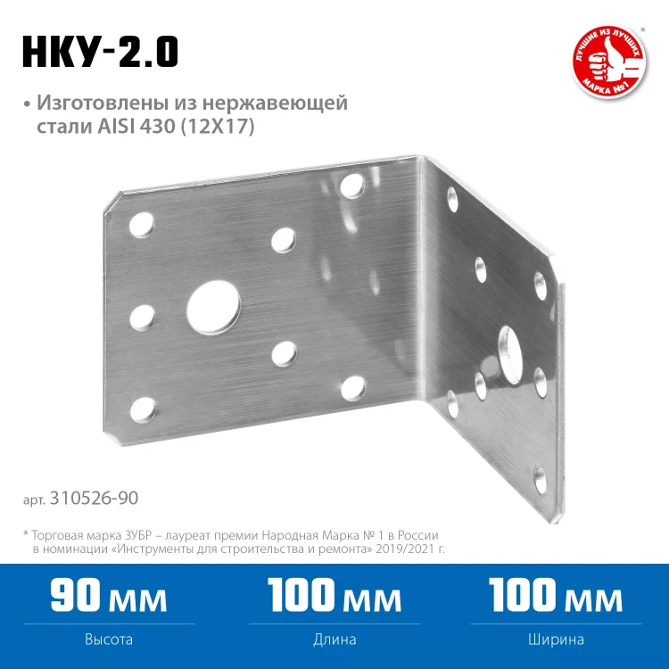 ЗУБР НКУ-2.0, 90 x 100 x 100 x 2 мм, нержавеющий крепежный уголок, Профессионал (310526-90) купить в Новом Уренгое