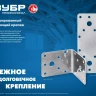 ЗУБР НКУ-2.0, 90 x 100 x 100 x 2 мм, нержавеющий крепежный уголок, Профессионал (310526-90) купить в Новом Уренгое