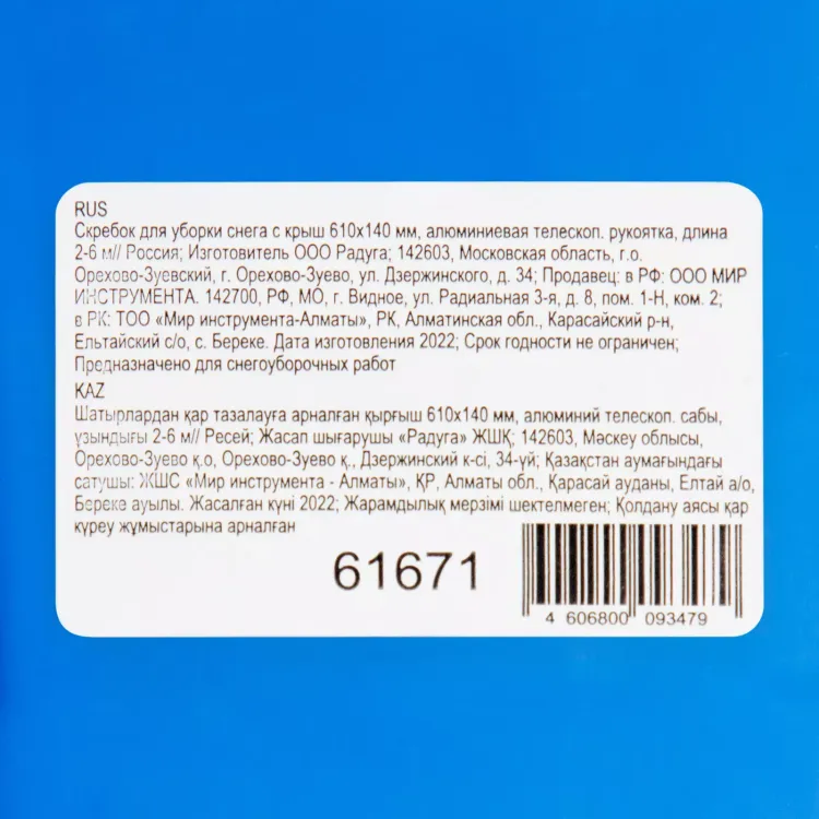 Скребок для уборки снега с крыш 610х140 мм, алюминиевая телескоп. рукоятка, длина 2-6 м// Россия 61671 купить в Новом Уренгое