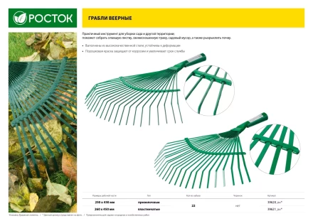 Грабли веерные РОСТОК без черенка, проволочные 39620_z01 купить в Новом Уренгое