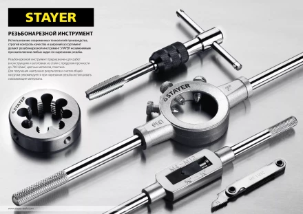 Метчикодержатель STAYER Т-образный, №2, М3-М6 28039-T2 купить в Новом Уренгое