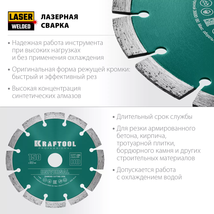Диск алмазный отрезной для УШМ UNIVERSAL 36680-150 купить в Новом Уренгое