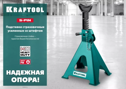 Подставка страховочная KRAFTOOL 43465-3 купить в Новом Уренгое