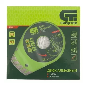 Диск алмазный отрезной Turbo, 125 х 22,2 мм, сухая резка  СИБРТЕХ 731317 купить в Новом Уренгое