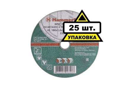 Круг отрезной HAMMER 180х1.6х22 упак. 25 шт. купить в Новом Уренгое