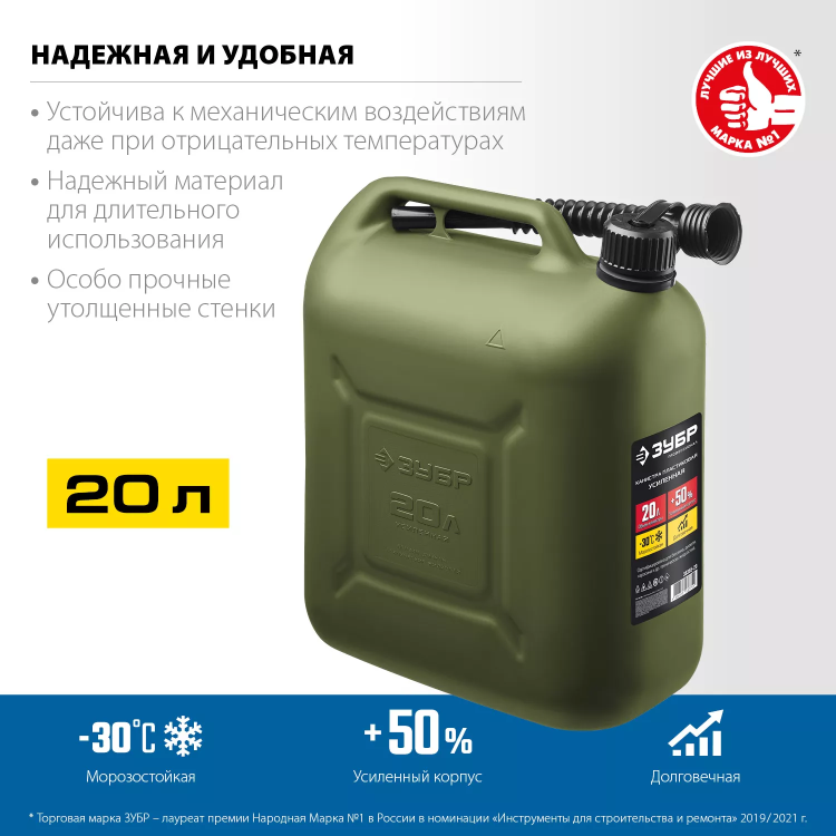 ЗУБР 20 л, пластиковая усиленная канистра, Профессионал (38365-20) купить в Новом Уренгое