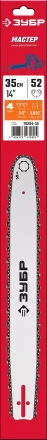ЗУБР тип 4, шаг 3/8, паз 1.3 мм, 35 см, шина для электро и бензо пил (70204-35) купить в Новом Уренгое