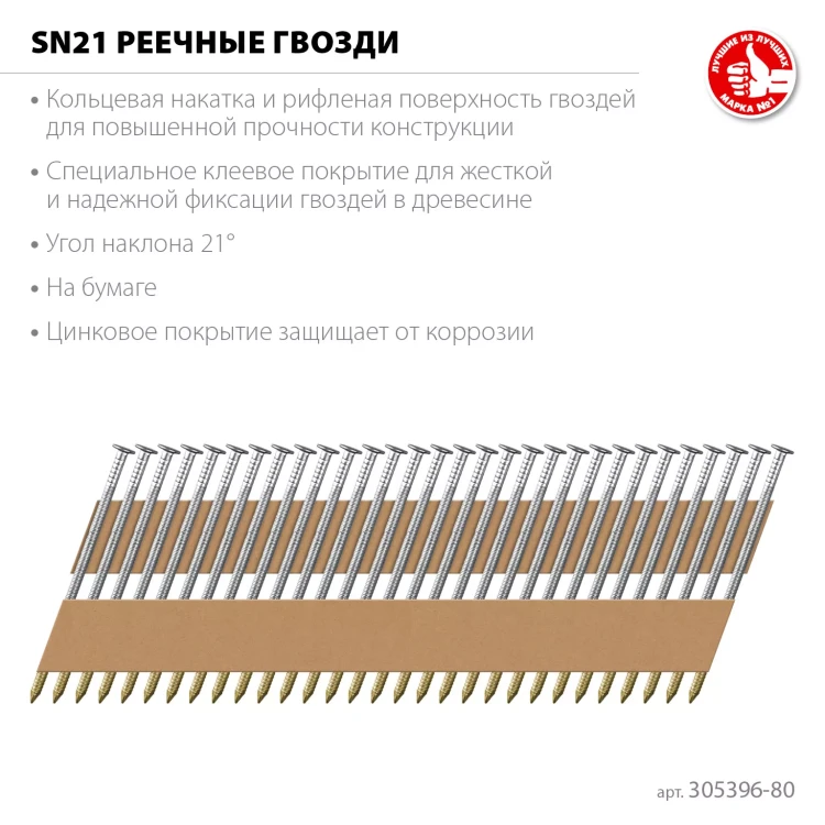 ЗУБР SN21 80 х 3.1 мм, реечные гвозди рифленые оцинкованные, 2010 шт (305396-80) купить в Новом Уренгое