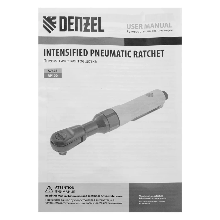 Усиленная пневмотрещотка Denzel RP100, 1/2", 160 об/мин, 100 Нм 57475 купить в Новом Уренгое