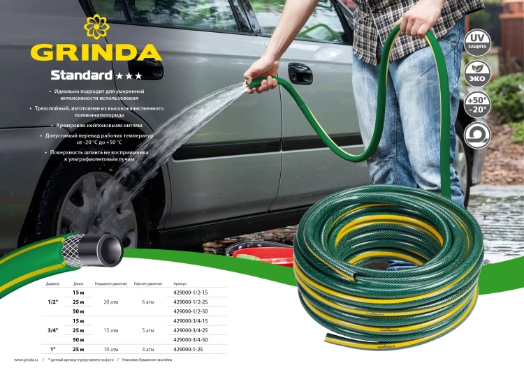 Шланг поливочный, 15 атм., армированный, 3-х слойный, 1/2"х15м, GRINDA Standard 429000-1/2-15 429000-1/2-15 купить в Новом Уренгое