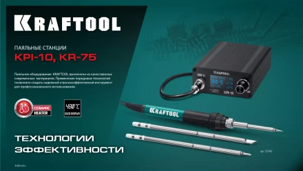 KRAFTOOL KPI-10 программируемая индукционная паяльная станция 50  480°C, 100 Вт 55343 купить в Новом Уренгое