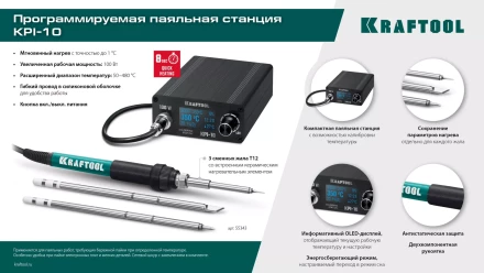 KRAFTOOL KPI-10 программируемая индукционная паяльная станция 50  480°C, 100 Вт 55343 купить в Новом Уренгое
