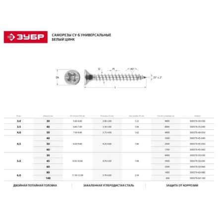 Саморезы СУ-Б универсальные, 60 x 4.5 мм, 1 700 шт, белый цинк, ЗУБР 300370-45-060 купить в Новом Уренгое