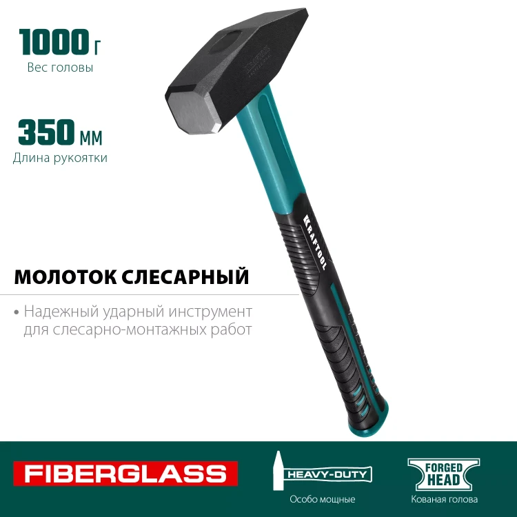 Молоток слесарный с фиберглассовой рукояткой 2007-10 купить в Новом Уренгое