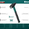 Молоток слесарный с фиберглассовой рукояткой 2007-10 купить в Новом Уренгое