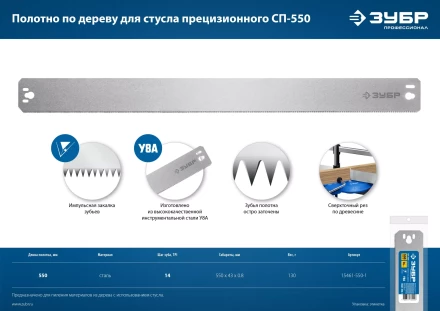ЗУБР СП-550, 550 мм, полотно по дереву для прецизионного стусла, Профессионал (15461-550-1) купить в Новом Уренгое