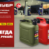 ЗУБР 5 л, пластиковая канистра (38366-5) купить в Новом Уренгое