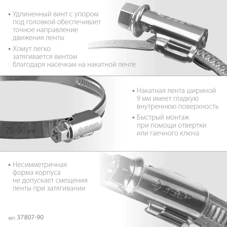 ЗУБР Х-9Н, 70 - 90 мм, накатная лента 9 мм, цинк, 25 шт, червячный хомут (37807-90) купить в Новом Уренгое