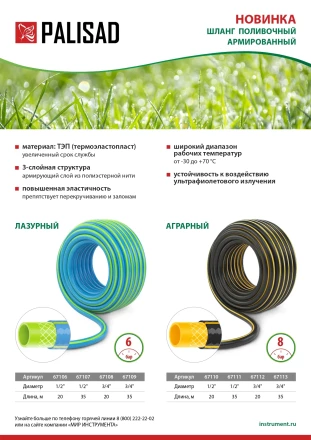 Шланг поливочный армированный 3 слойный ТЭП 1/2&#039;&#039;, 20 м, аграрный Palisad 67110 купить в Новом Уренгое
