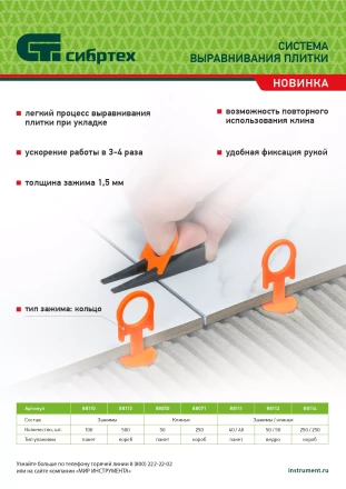 Зажим для системы выравнивания плитки СВП Кольцо, 100 шт. в пакете Сибртех 88110 купить в Новом Уренгое